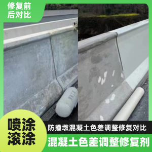 新邵工程人必看！混凝土色差“面子难题”，一招修复不返工